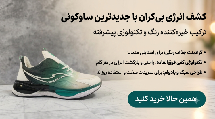 چگونه سایز مناسب کتونی را انتخاب کنیم؟